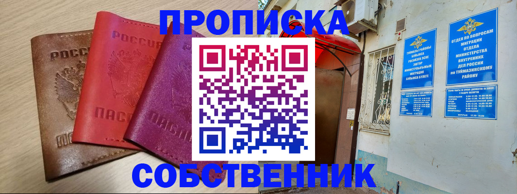 прописка штамп в Заозёрске