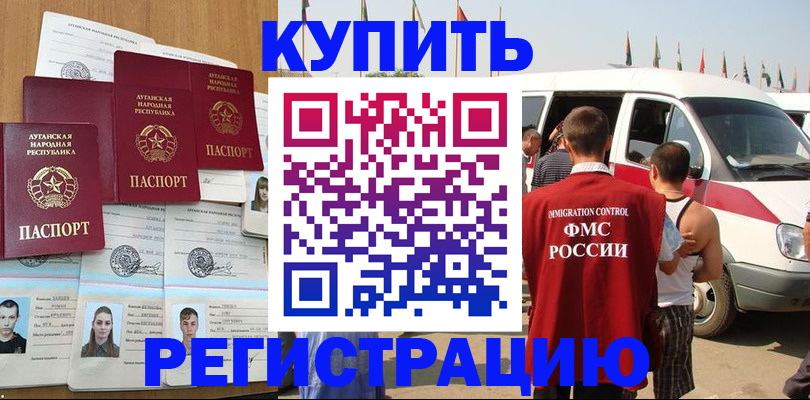 временная регистрация адрес в Заозёрске