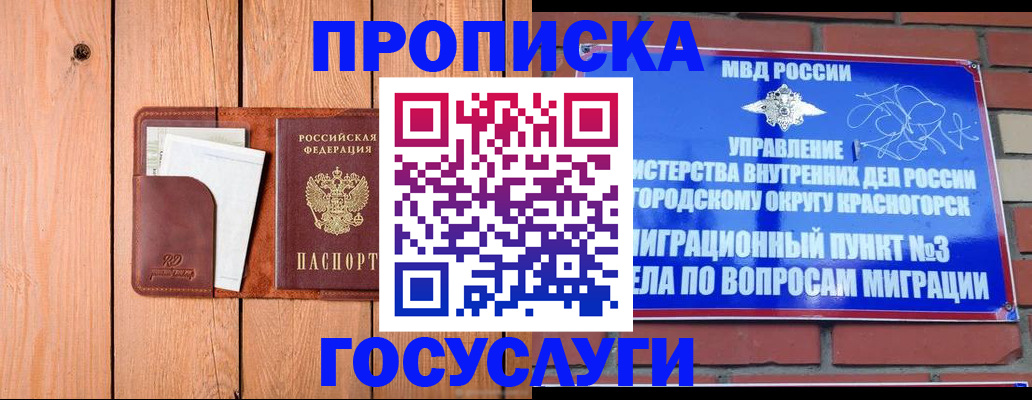 регистрация в Заозёрске