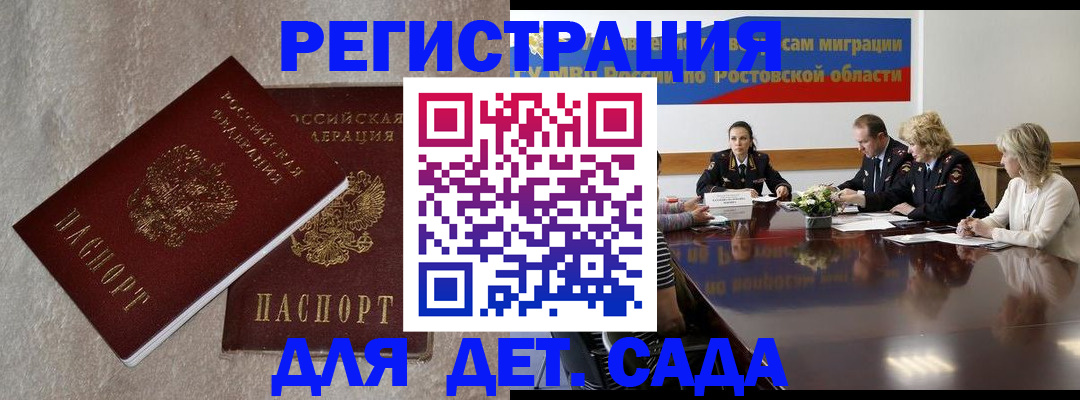 прописка 2025 в Заозёрске